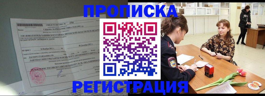 временная регистрация купить в Сарове